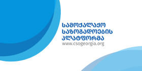 CSOs Call for Inclusive Dialogue on Implementation of EU’s Nine Conditions for Georgia